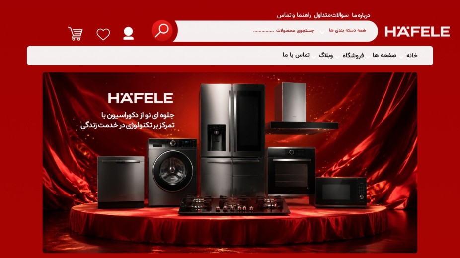 طراحی سایت لوازم خانگی؛ تضمین قیمت و بدون محدودیت محصول+پشتیبانی دائمی