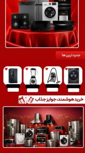 طراحی سایت لوازم خانگی؛ تضمین قیمت و بدون محدودیت محصول+پشتیبانی دائمی