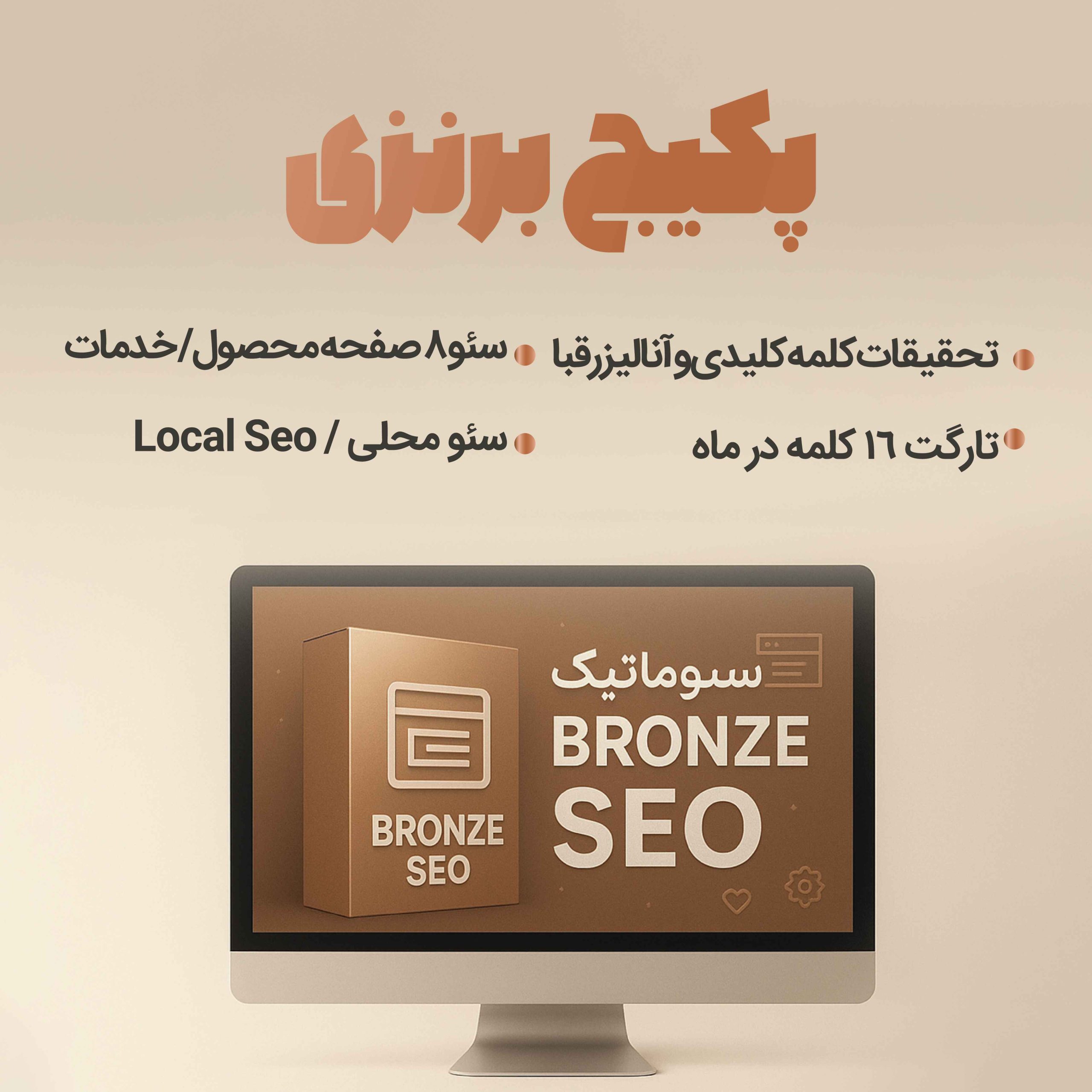 خدمات سئو سایت اقتصادی و هدفمند | صفحه اول گوگل با کمترین ریسک