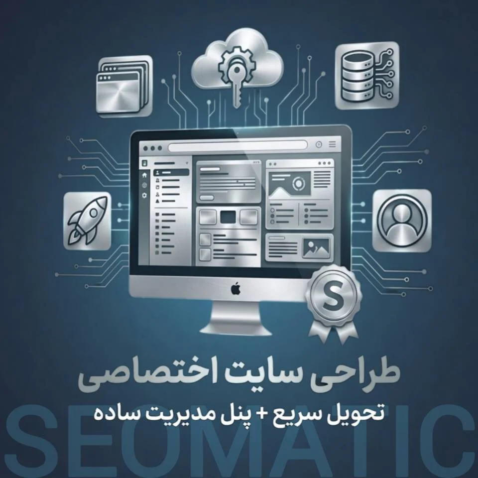 طراحی سایت اختصاصی و حرفه ای وردپرس | سرعت بالا+مدیریت آسان