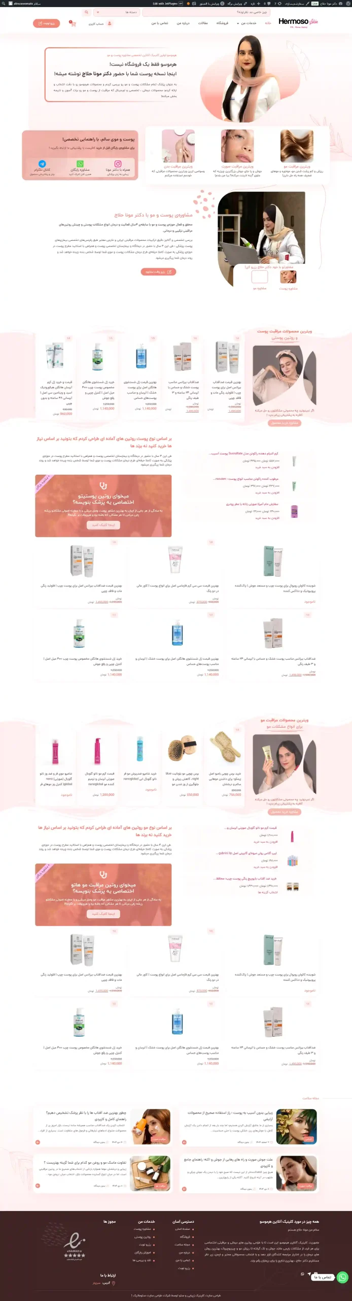 نمونه طراحی سایت پزشکی کلینیک آنلاین دکتر مونا حلاج توسط شرکت طراحی سایت سئوماتیک