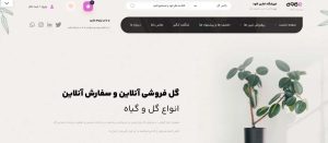 بررسی هزینه طراحی سایت گل فروشی + عوامل تاثیرگذار بر قیمت