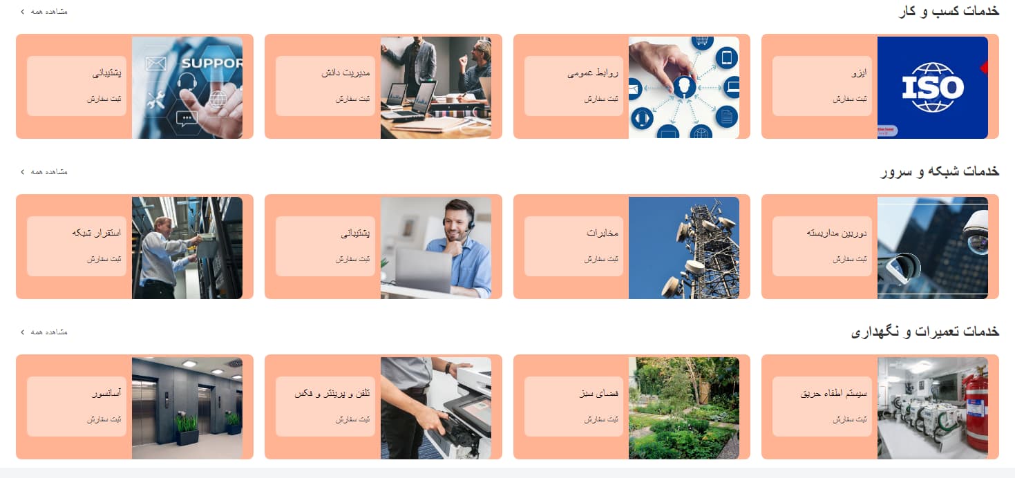 طراحی سایت خدماتی در شیراز؛ سکوی پرتاب کسبوکار شما در فضای آنلاین