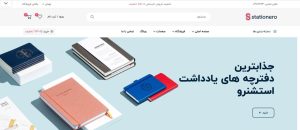 بایدها و نبایدهای طراحی سایت لوازم التحریر