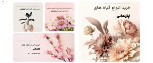 سفارش طراحی سایت گل فروشی، از مشاوره تا راه اندازی