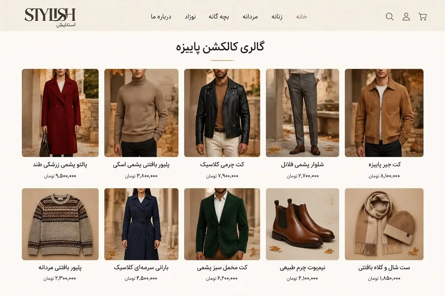 ویژگیهای فنی یک نمونه سایت فروشگاهی پوشاک موفق