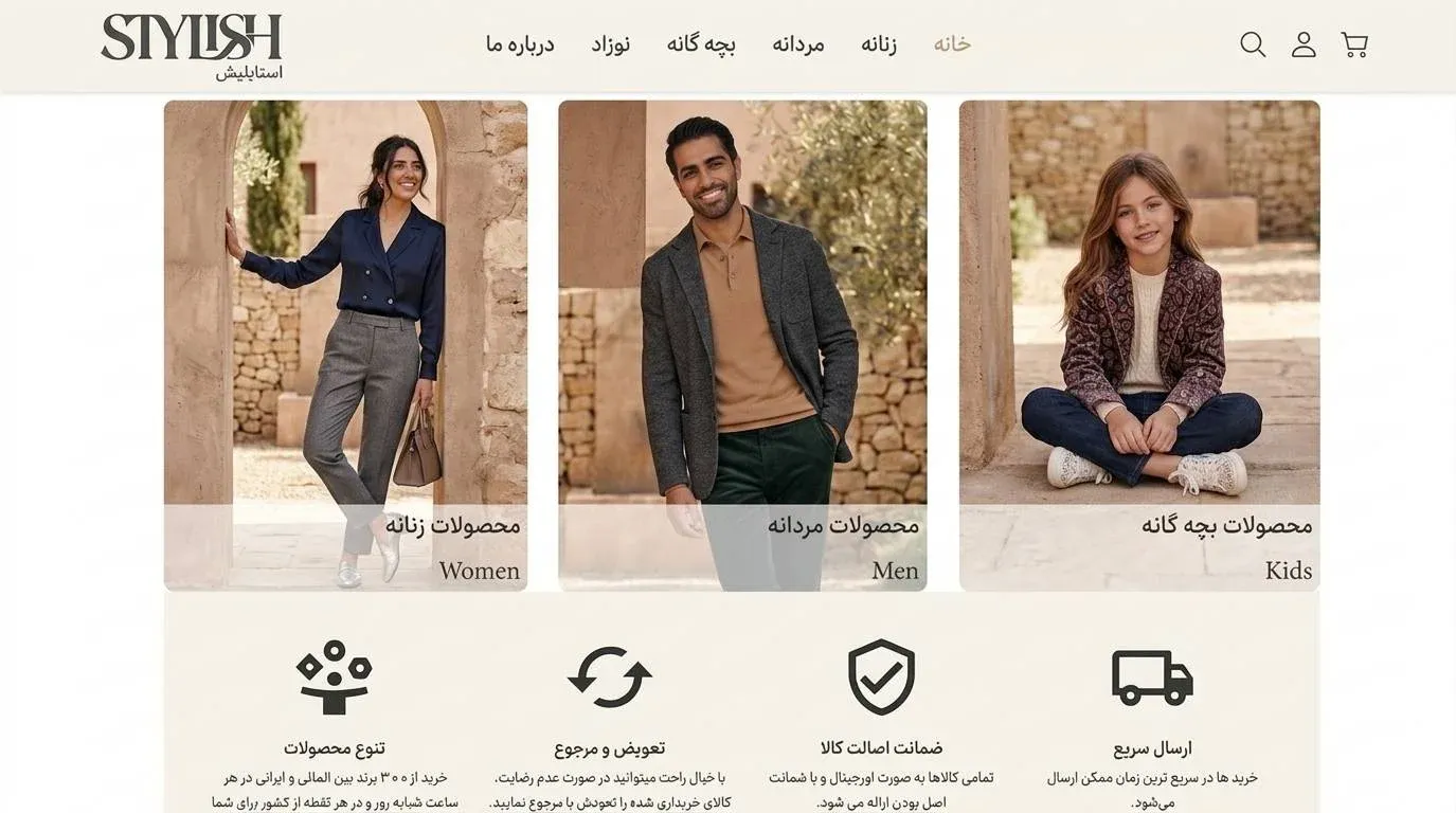 نمونه سایت فروشگاهی پوشاک
