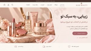 طراحی سایت آرایشی و بهداشتی با بهترین قیمت متناسب با نیاز فروشگاه، همراه با پشتیبانی رایگان ۱۲ ماهه و آموزش مدیریت سایت.