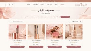 طراحی سایت آرایشی و بهداشتی با نمایش دسته‌بندی، قیمت و مشخصات محصولات؛ انتخاب آسان‌تر محصولات برای مشتریان.