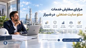 سئو سایت صنایع با تمرکز بر سئوی تکنیکال، تولید محتوا و لینکسازی حرفهای برای رشد سایتهای صنعتی