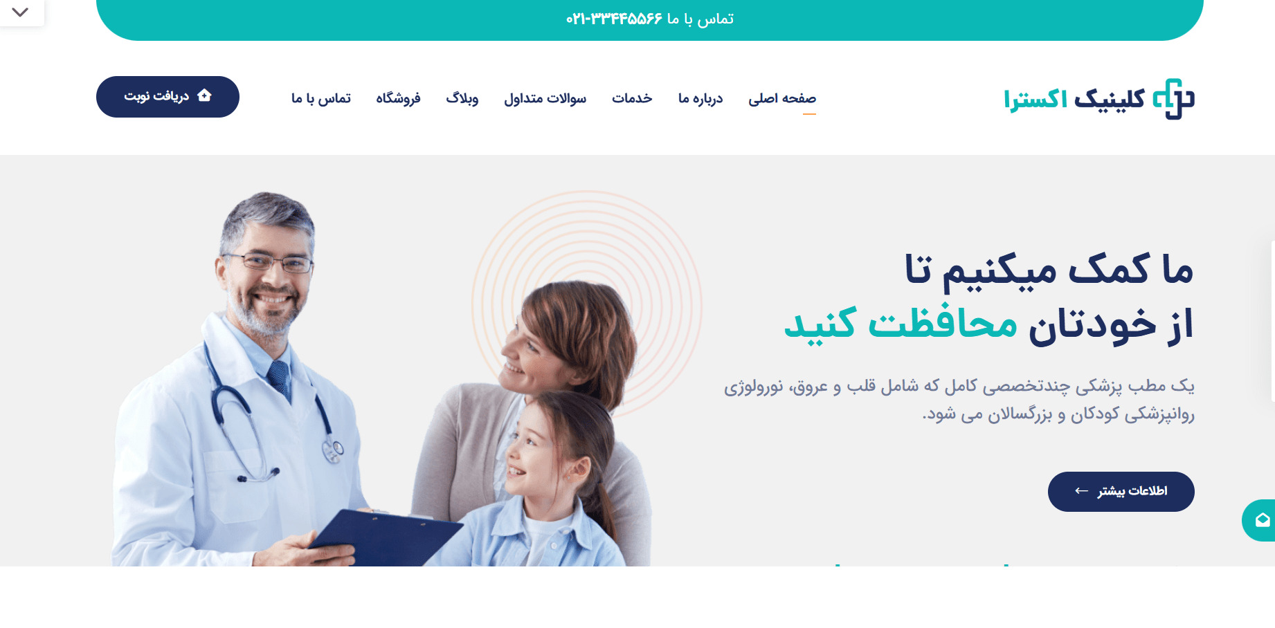 اهمیت طراحی سایت پزشکی در عصر دیجیتال 