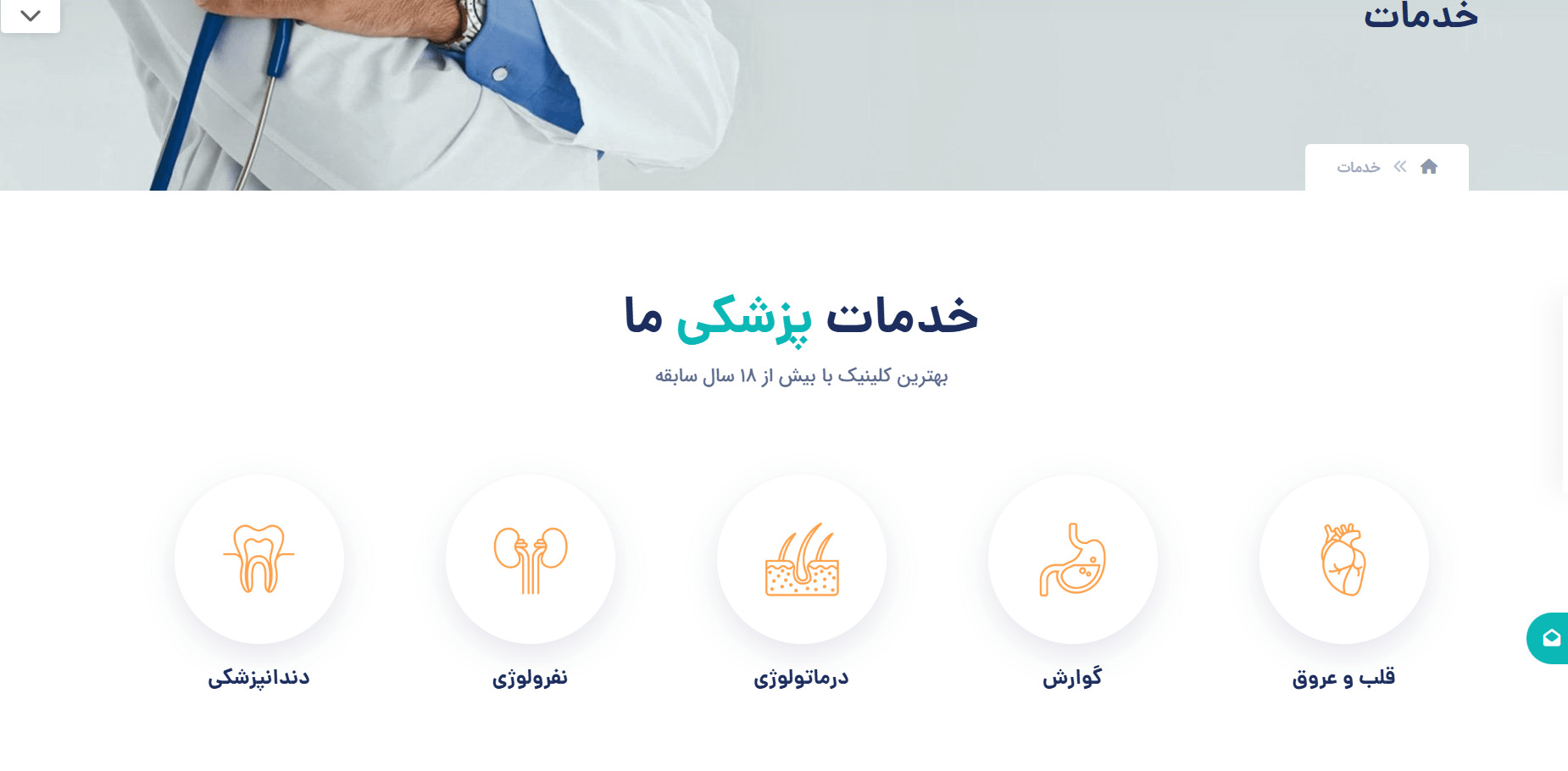 چگونه مزیت طراحی سایت پزشکی باعث افزایش بیماران مطب میشود؟