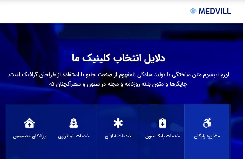 سؤالات متداول درباره طراحی سایت پزشکی