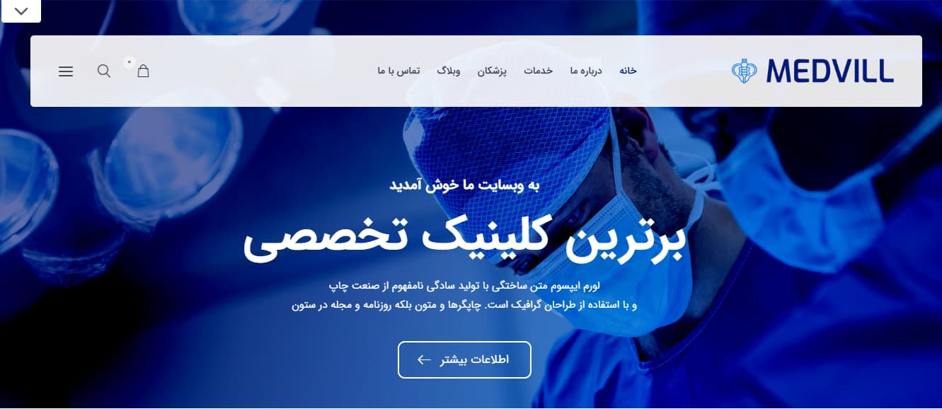 چرا طراحی سایت پزشکی در شیراز به یک ضرورت تبدیل شده است؟