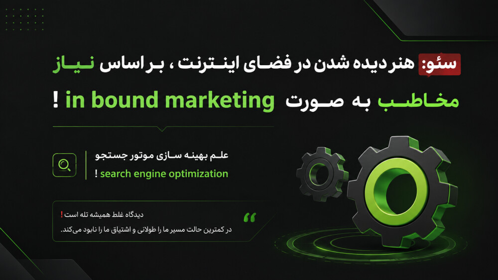 سئو چیست به زبان ساده و چه کاربردی دارد؟