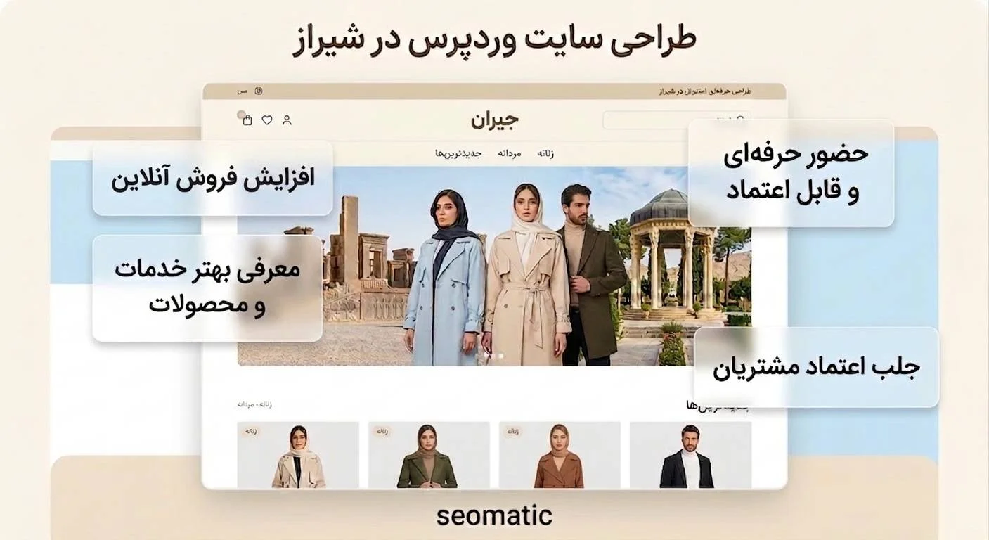طراحی سایت وردپرس در شیراز؛ ساخت یک هویت دیجیتال حرفه‌ای برای کسب‌وکار شما