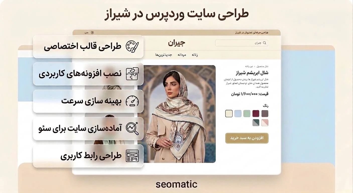 خدمات طراحی سایت وردپرس در شیراز 