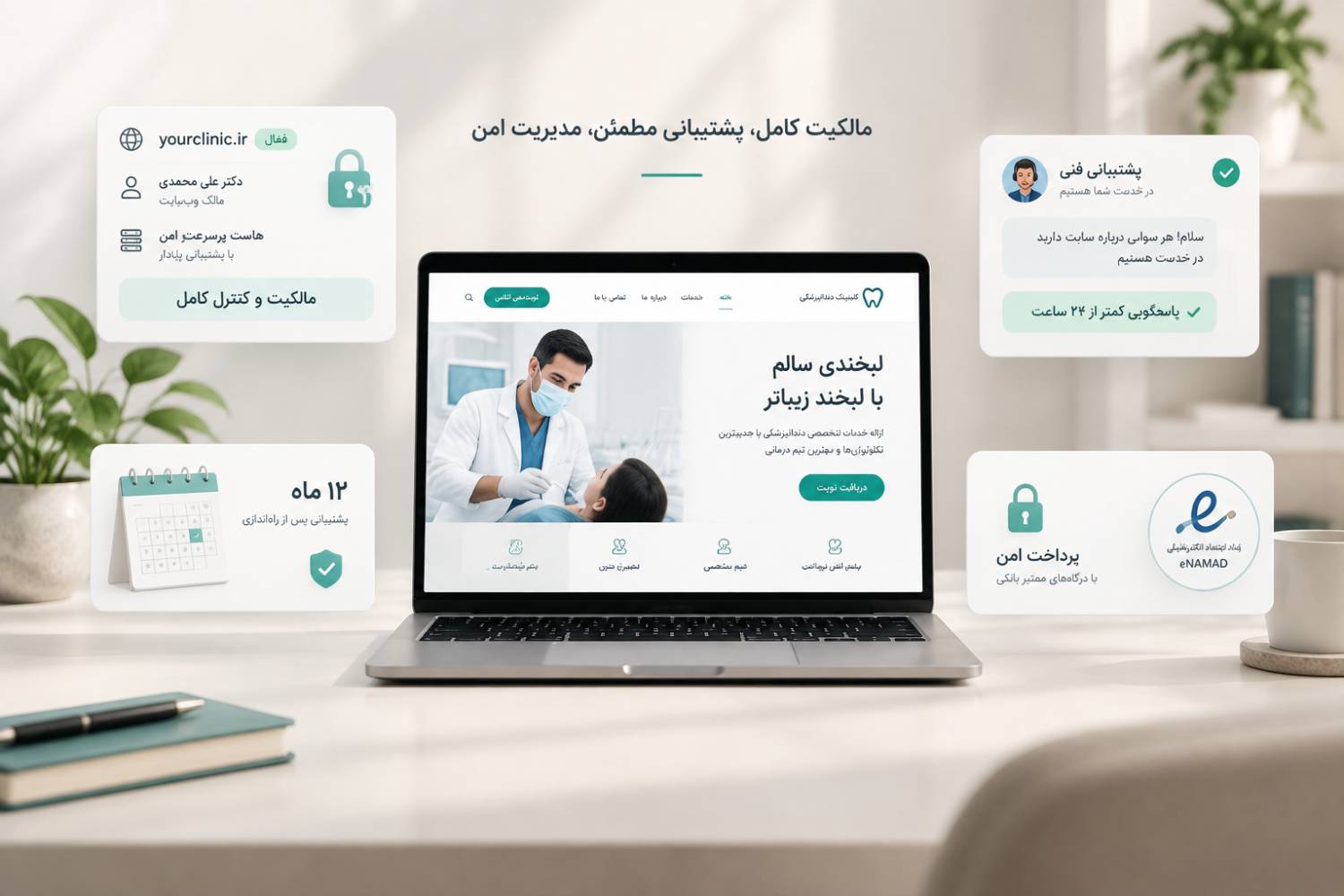 در شرکت خدمات سئو و طراحی سایت سئوماتیک، پروژه طراحی سایت حرفهای مطب دندانپزشکی متناسب با نیاز و خدمات تخصصی پزشک اجرا میشود.
