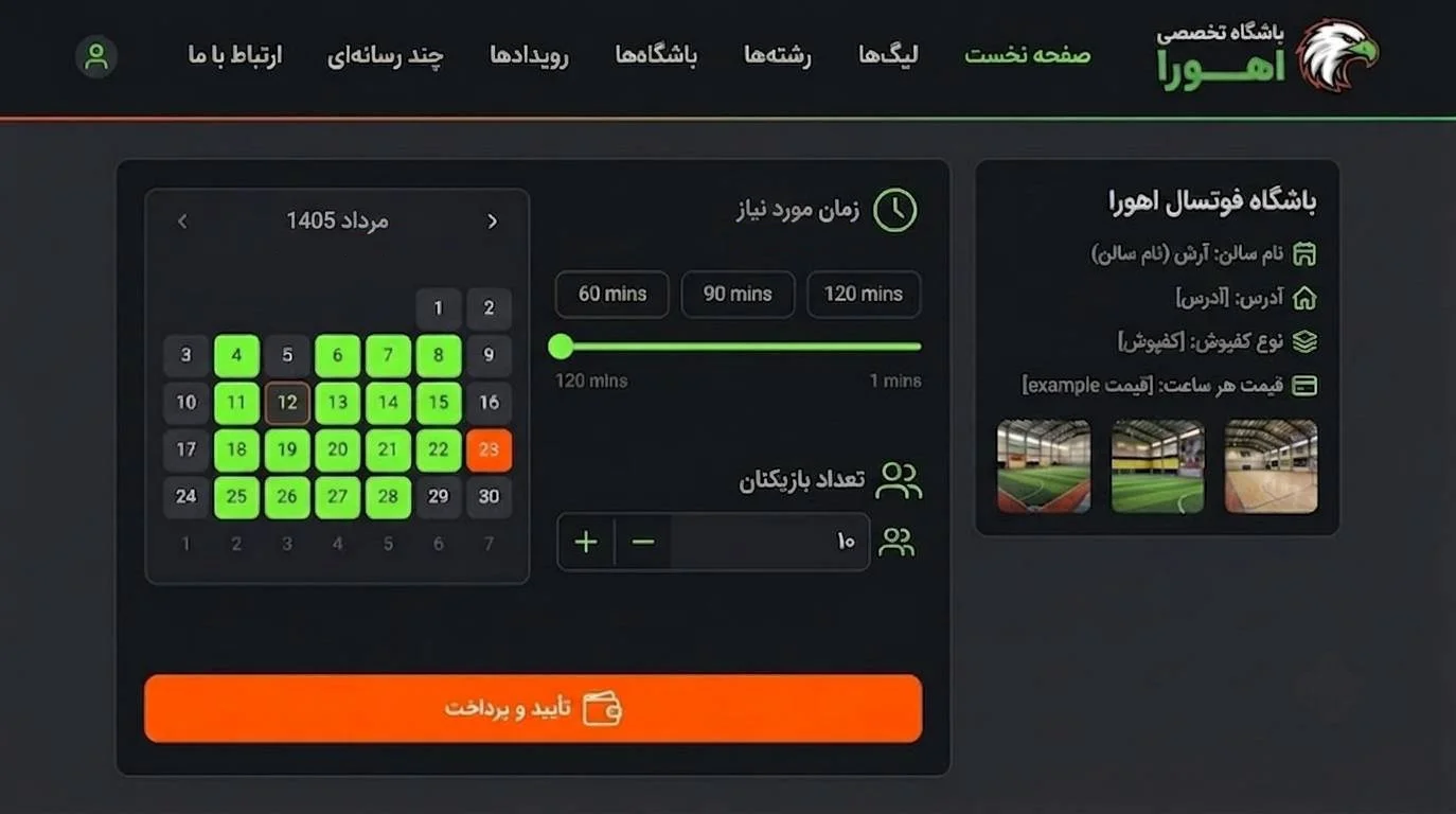 راهاندازی سایت حرفهای فقط شامل ساخت یک وبسایت نیست،پایان دغدغههای ثبتنام و تداخل سانسها