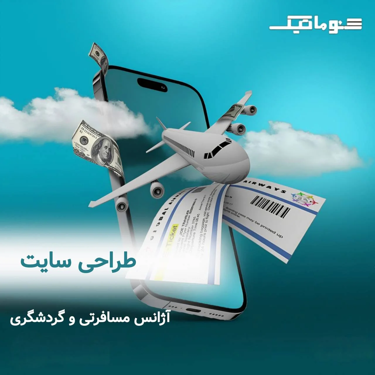 طراحی سایت آژانس مسافرتی؛ رزرو آنلاین، ساده و سریع