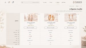 طراحی سایت فروش زیورآلات و اکسسوری با معرفی کامل محصولات؛ نمایش جنس، رنگ، ابعاد و ویژگی‌های هر محصول. 
