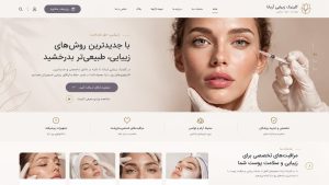 طراحی سایت کلینیک زیبایی؛ با بهترین قیمت متناسب با نیاز کلینیک، همراه با پشتیبانی رایگان ۱۲ ماهه و آموزش مدیریت سایت.