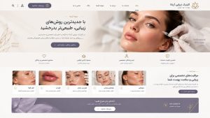 طراحی سایت کلینیک زیبایی با معرفی خدمات و پزشکان؛ ایجاد اعتماد بیشتر و جذب مراجعین جدید.