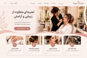 طراحی سایت سالن زیبایی؛ با بهترین قیمت متناسب با نیاز سالن، همراه با پشتیبانی رایگان ۱۲ ماهه و آموزش مدیریت سایت.