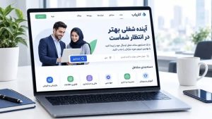 سفارش طراحی سایت کاریابی؛ سامانه‌ای هوشمند برای مدیریت درخواست‌های استخدام و ارتباط آسان کارجو و کارفرما