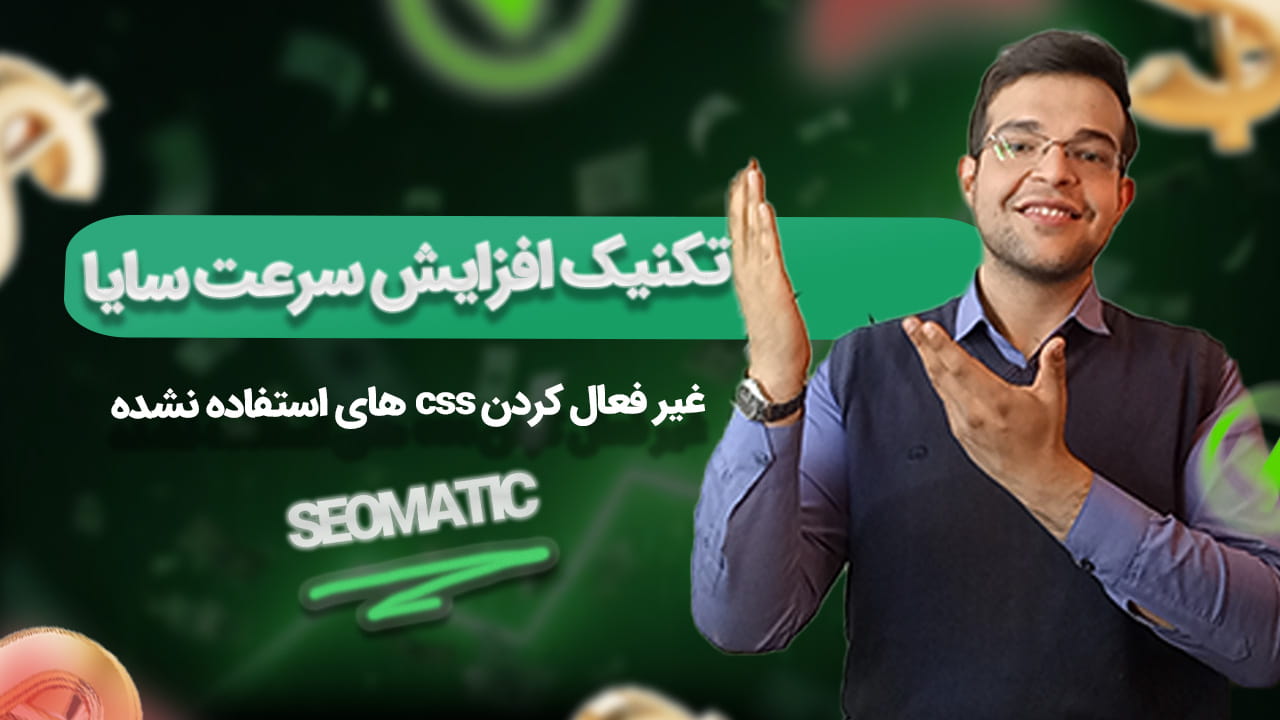 جلسه 33 | بهینه‌سازی سرعت سایت؛ تست سرعت با LiteSpeed