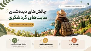 تولید محتوای حرفه‌ای برای معرفی بهتر تورها و خدمات سفر با سئو سایت گردشگری