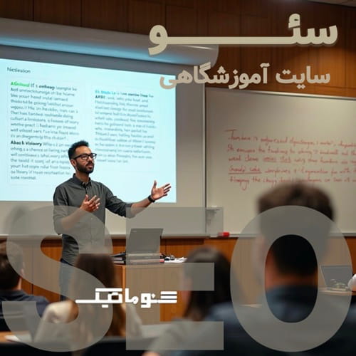 سئو سایت آموزشگاهی؛ جذب هنرجوی هدفمند و افزایش ثبت‌نام