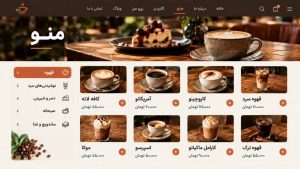 طراحی سایت کافه با امکانات کاربردی؛ منوی دیجیتال، رزرو آنلاین میز و گالری تصاویر