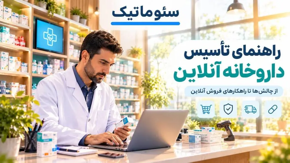 مارکتینگ آکادمی - شرکت طراحی سایت سئوماتیک SeoMatic
