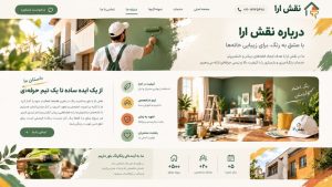 طراحی سایت نقاشی ساختمان به‌عنوان ویترین آنلاین خدمات و نمونه‌کارها برای معرفی پروژه‌ها به مشتریان